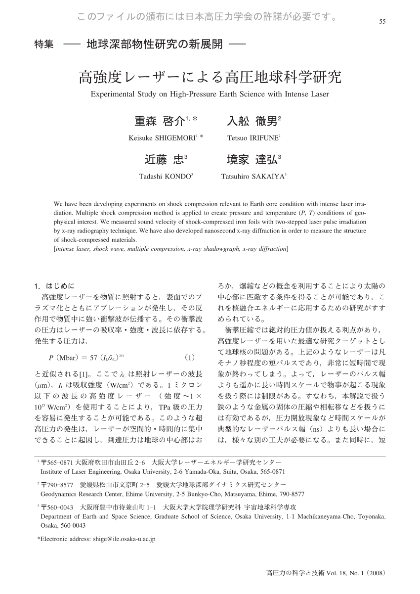 Pdf Experimental Study On High Pressure Earth Science With Intense Laser