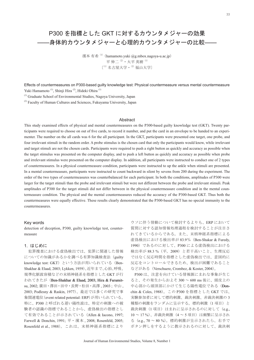 Pdf Effects Of Countermeasures On P300 Based Guilty Knowledge Test