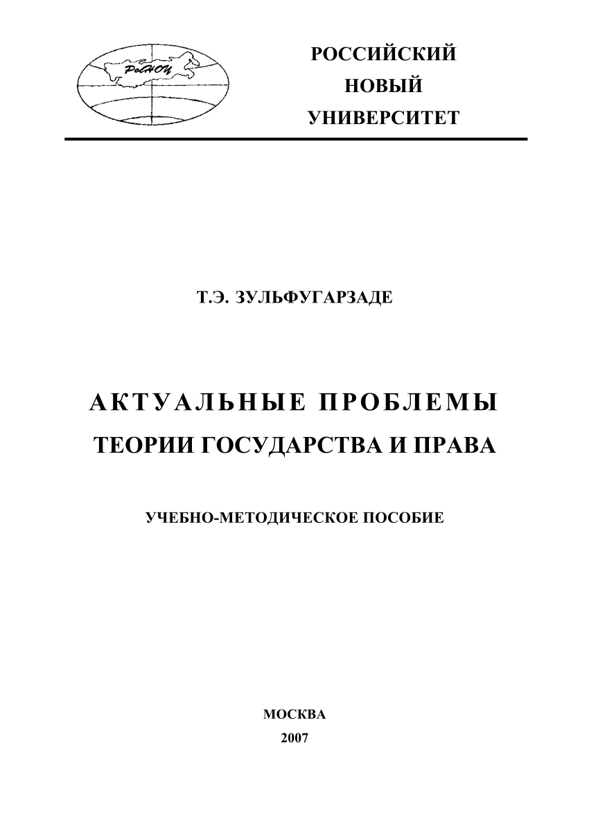 Актуальные проблемы государства и права тамбовский государственный университет имени г р державина