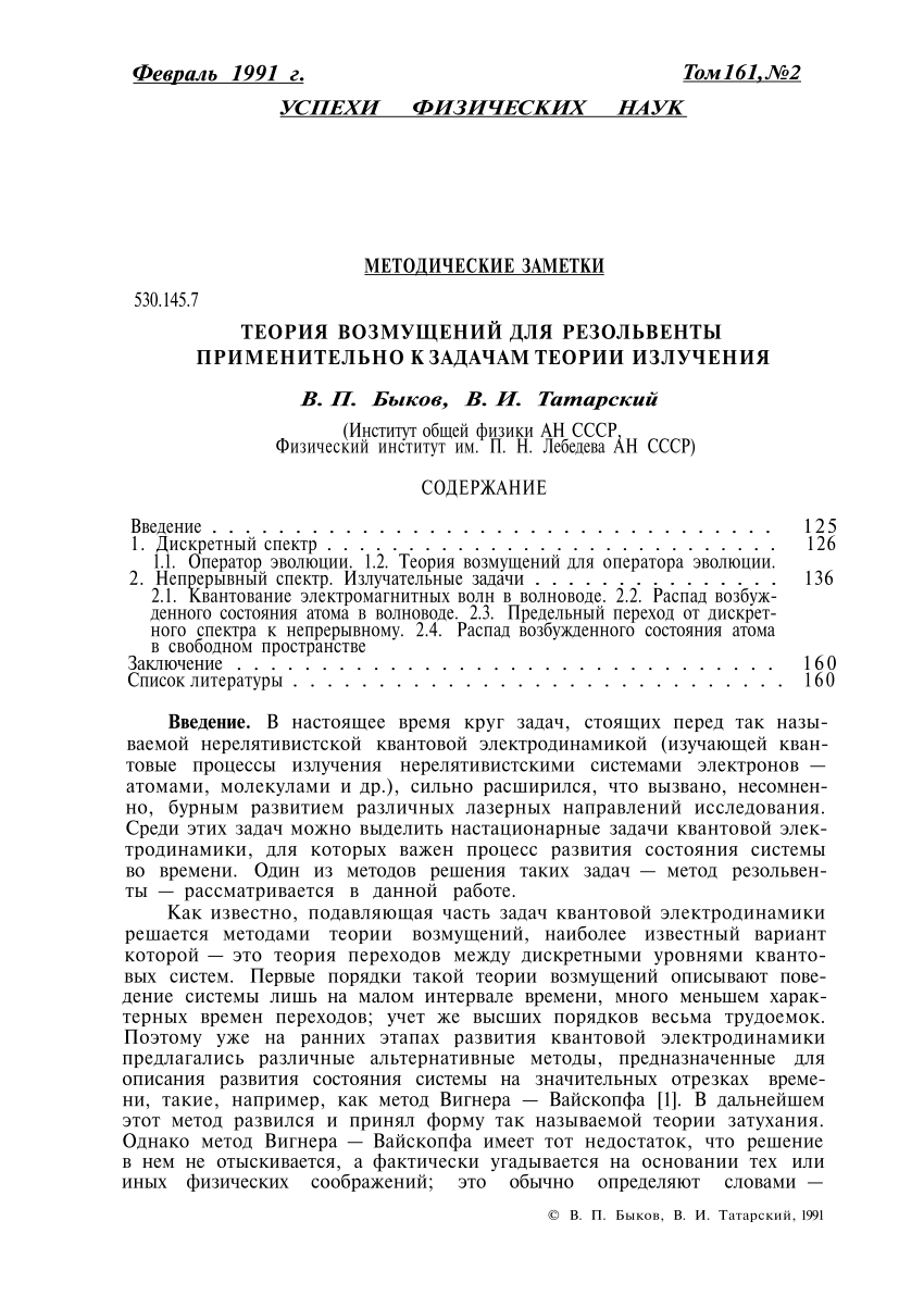 PDF) METHODOLOGICAL NOTES: Perturbation theory for resolvents as applied to  problems in radiation theory