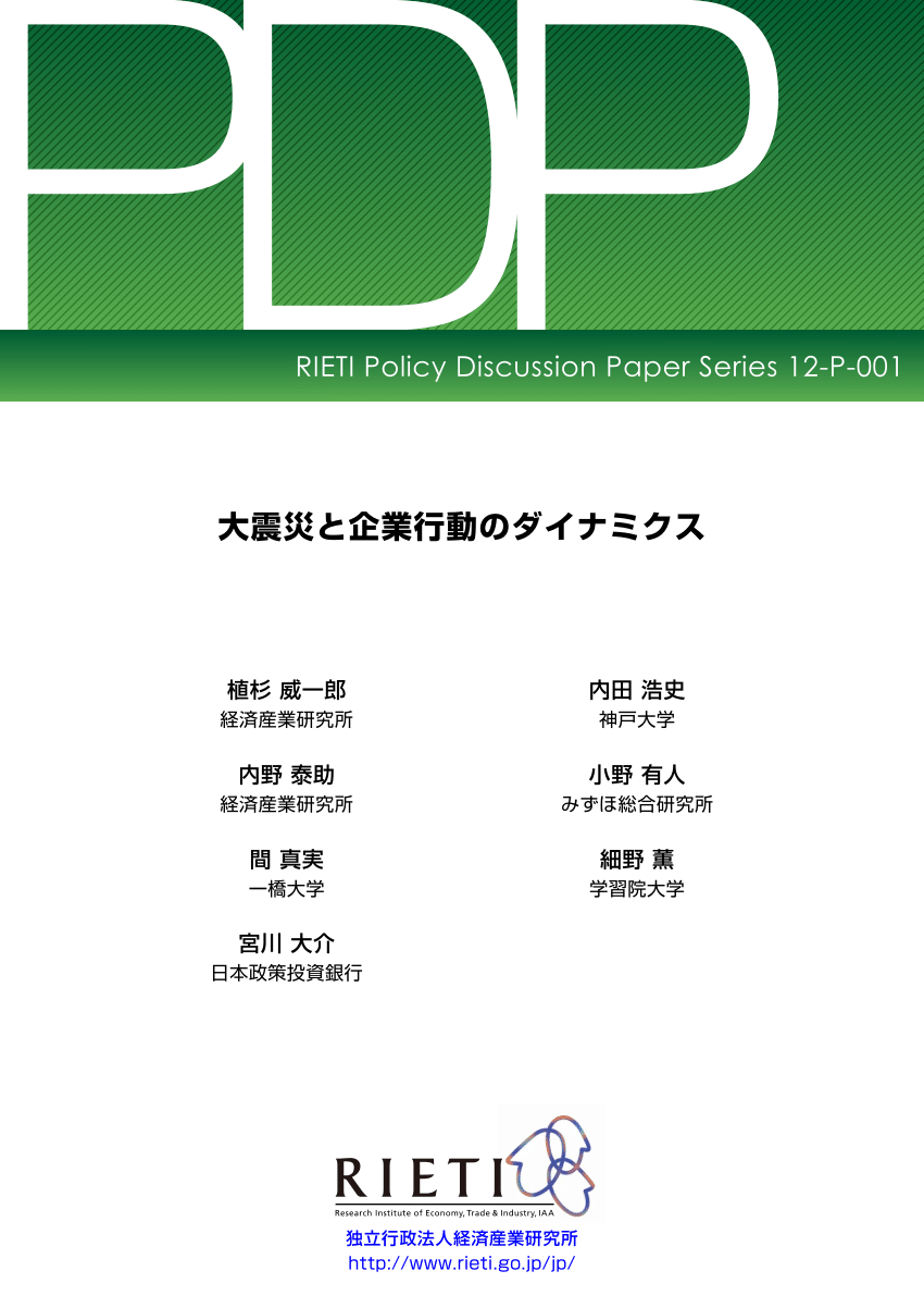 PDF) Natural Disasters and Firm Dynamics (Japanese)