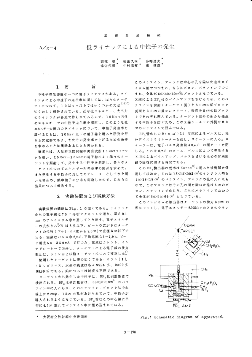 Pdf Neutron Yield By Orc Electron Linear Accelerator 低ライナックによる中性子の発生