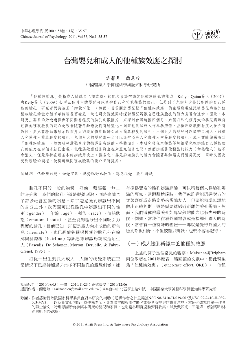 Pdf Exploring The Other Race Effect In Taiwanese Infants And Adults