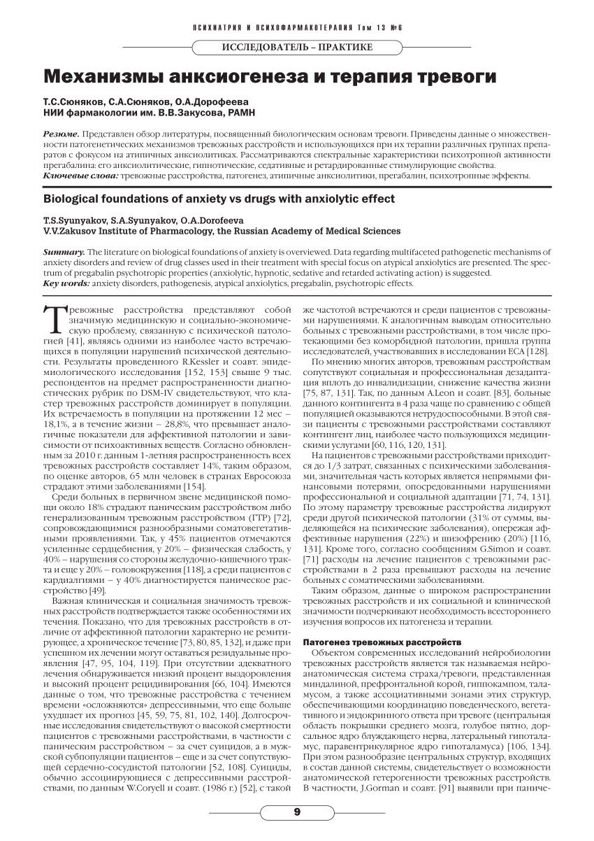 PDF) Biological foundations of anxiety vs drugs with anxiolytic effect