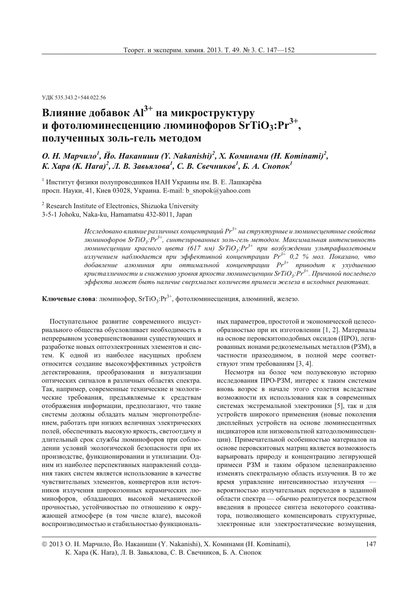 Pdf Effect Of Al3 Additions On The Microstructure And Photoluminescence Of Srtio3 Pr3 Phosphors Produced By The Sol Gel Method