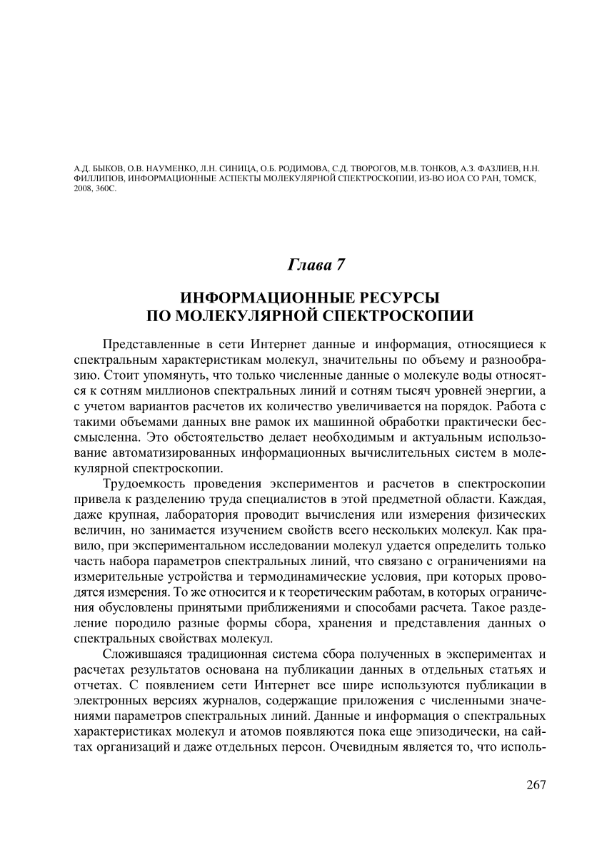 PDF) Глава 7. Информационные Ресурсы по Молекулярной Спектроскопии