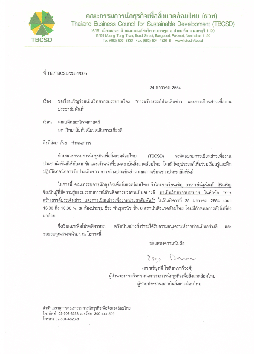 (PDF) Letter of Invitation as The Guest Lecturer [TEI] 2011