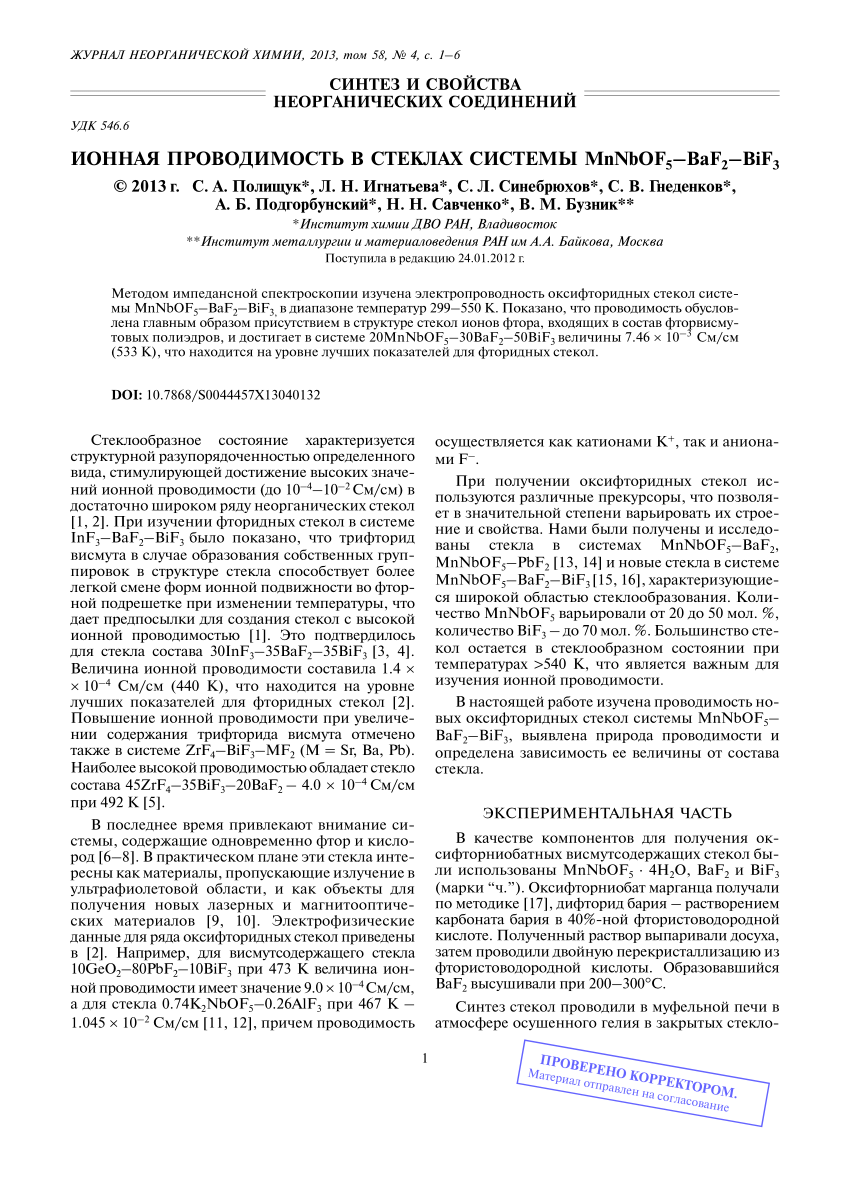 PDF) Ionic conduction in glasses in the MnNbOF5-BaF2-BiF3 system