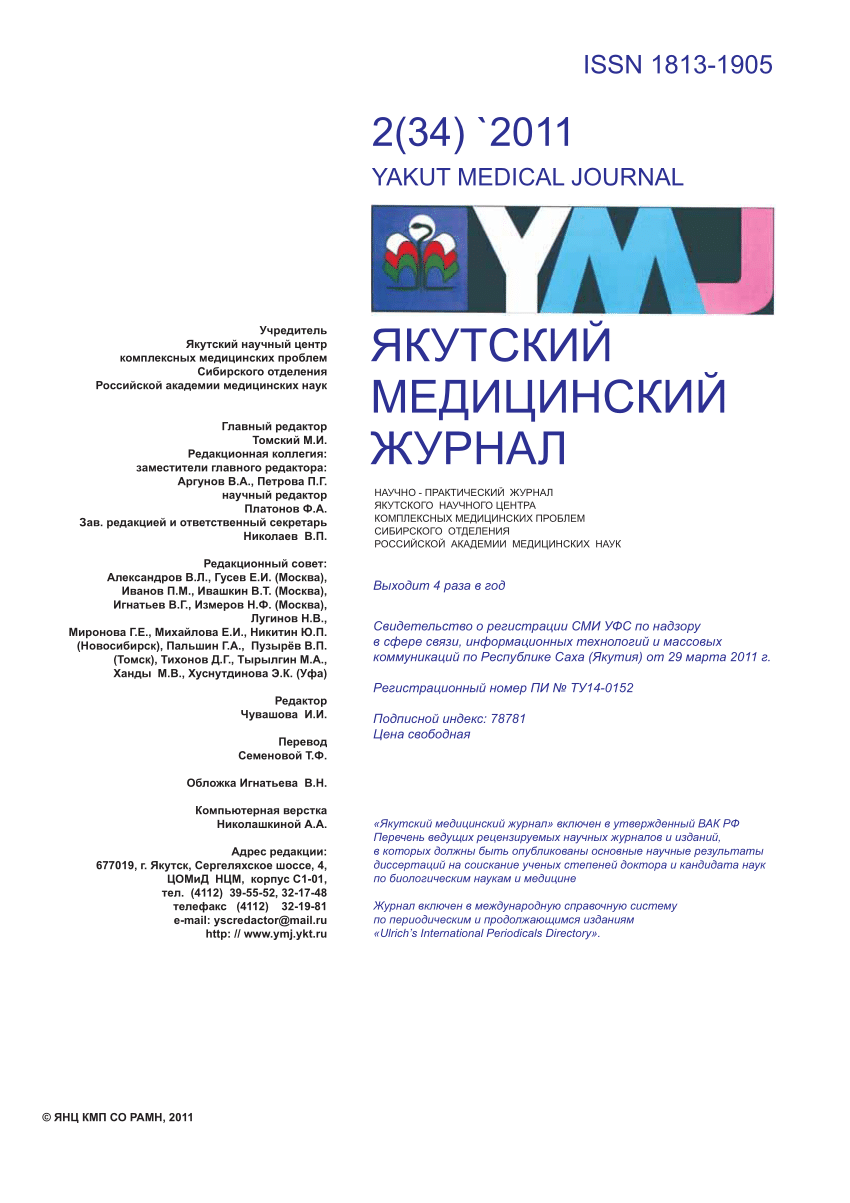 PDF) Метаболическая адаптация якутов (саха)