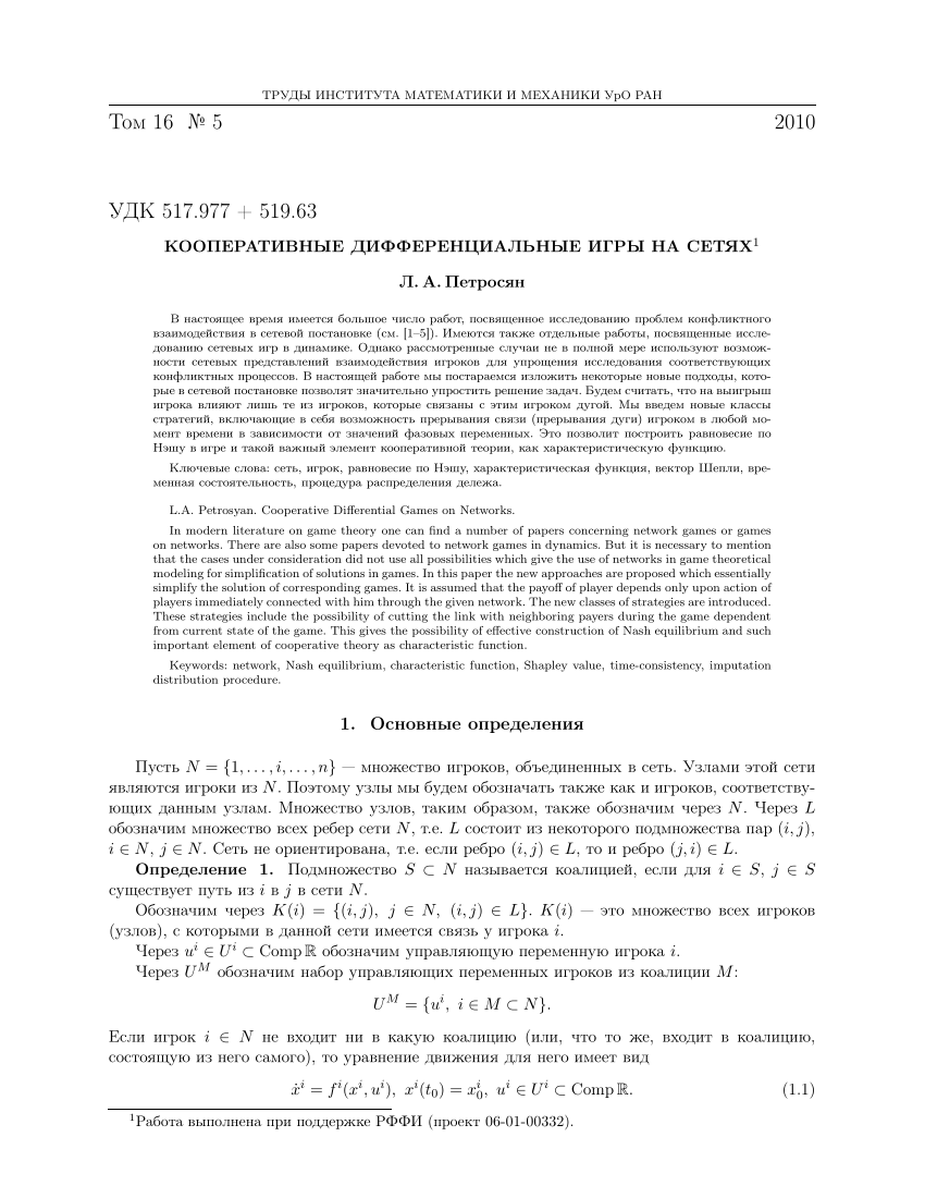 PDF) Cooperative differential games on networks