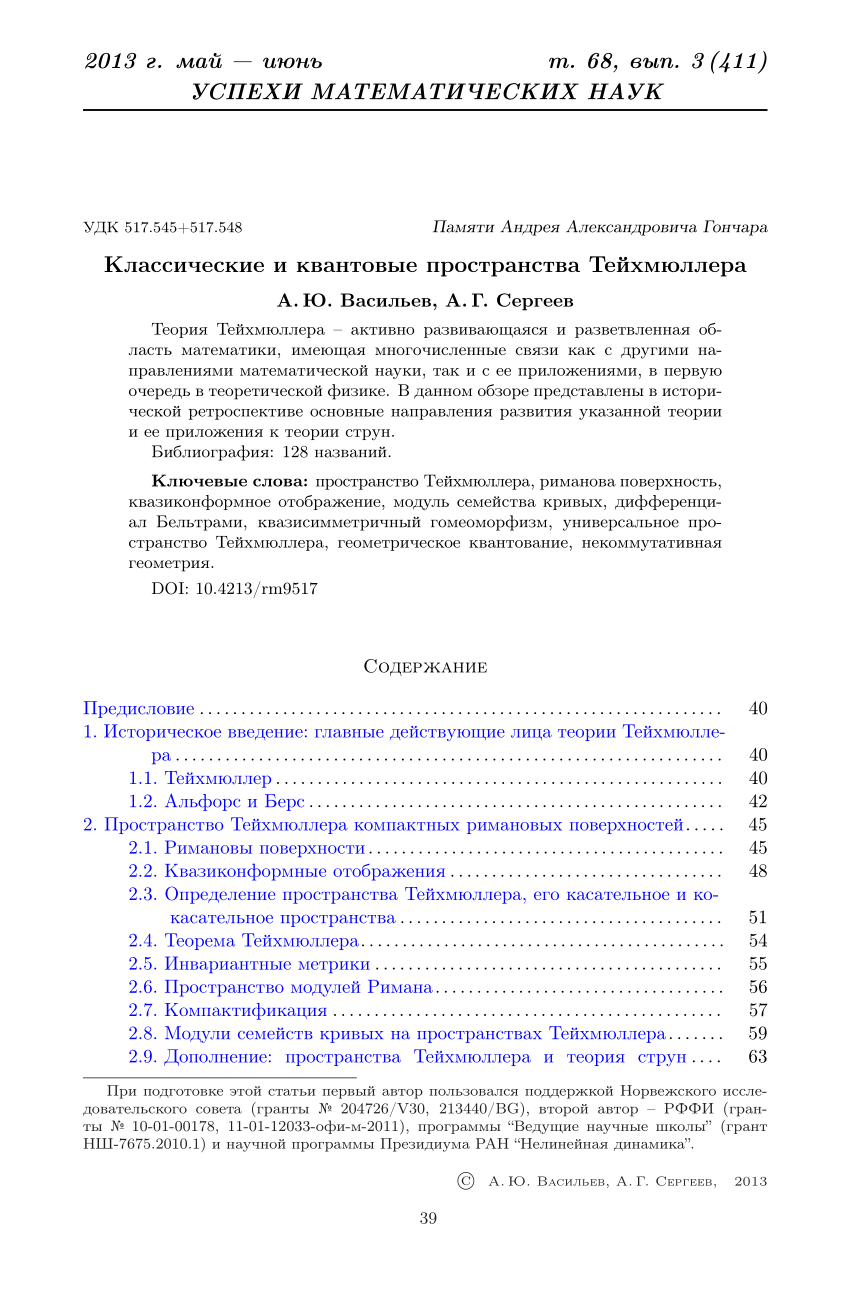 PDF) Classical and quantum Teichmüller spaces