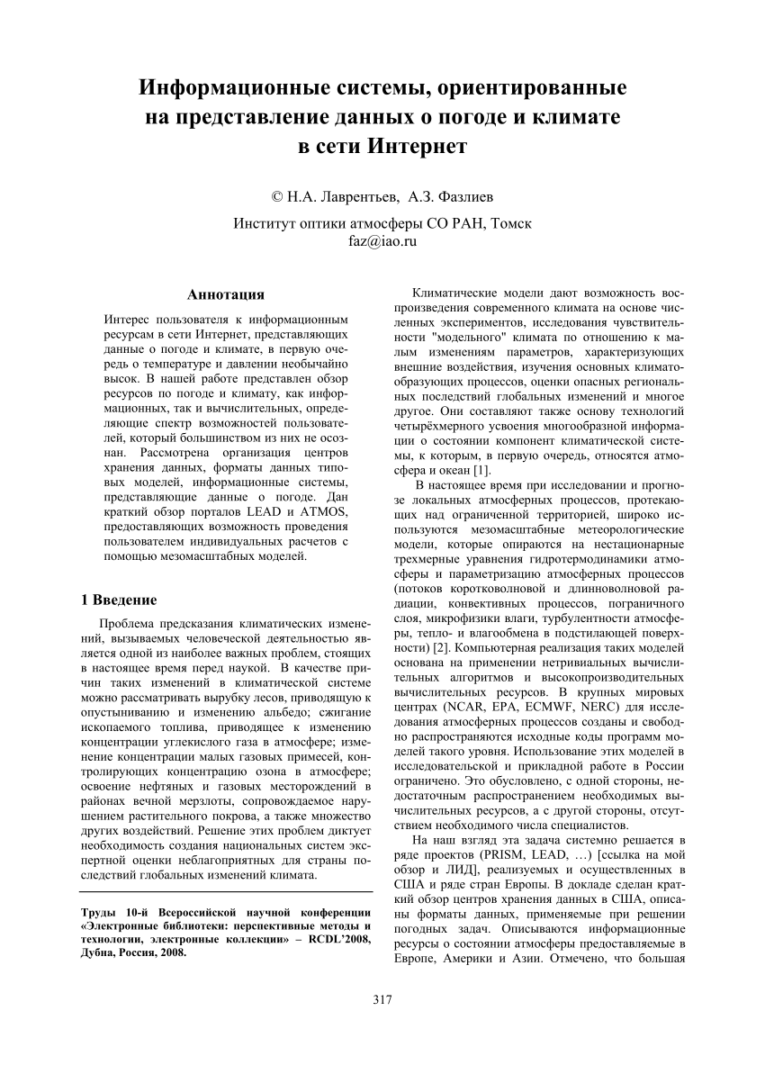 PDF) Информационные системы, ориентированные на представление данных о  погоде и климате в сети Интернет