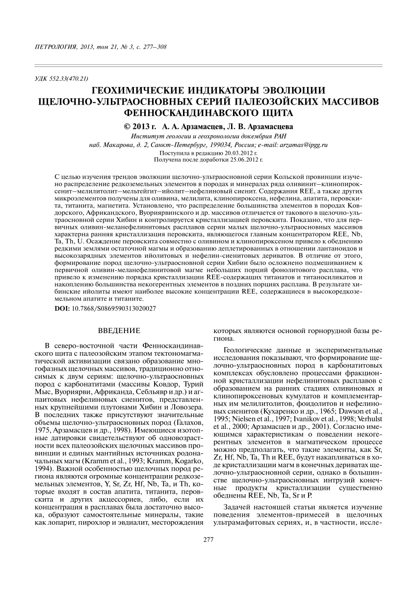 PDF) ГЕОХИМИЧЕСКИЕ ИНДИКАТОРЫ ЭВОЛЮЦИИ ЩЕЛОЧНО -УЛЬТРАОСНОВНЫХ СЕРИЙ  ПАЛЕОЗОЙСКИХ МАССИВОВ ФЕННОСКАНДИНАВСКОГО ЩИТА