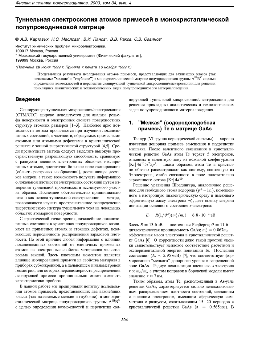 PDF) Туннельная спектроскопия атомов примесей в монокристаллической  полупроводниковой матрице