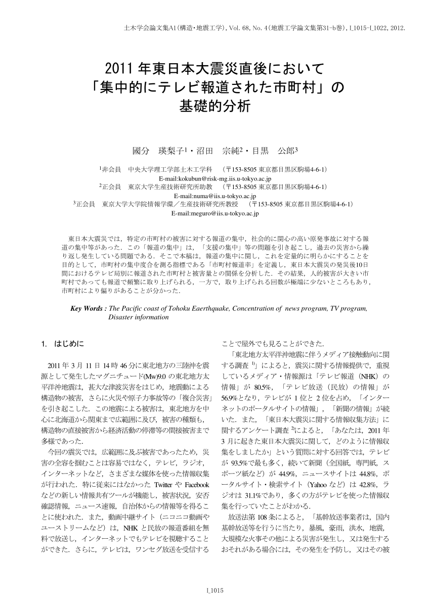 PDF) ANALYSIS OF THE CITIES INTENSIVELY REPORTED BY TV NEWS DURING