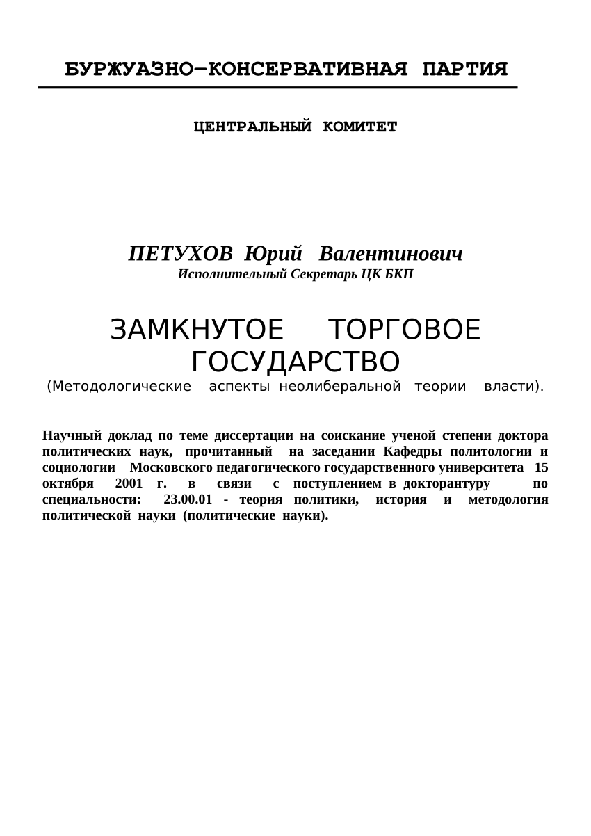 PDF) Замкнутое государство