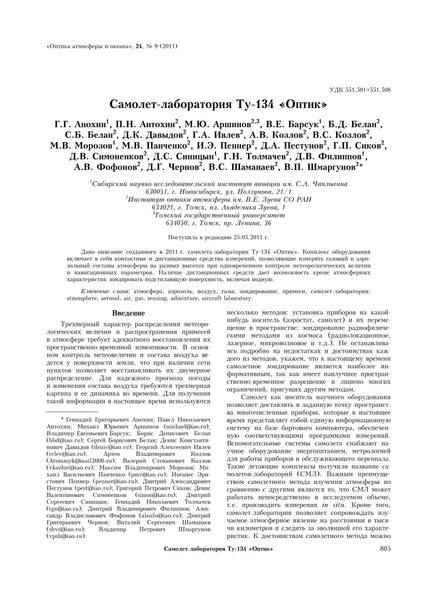 Pdf Optik Tu 134 Aircraft Laboratory