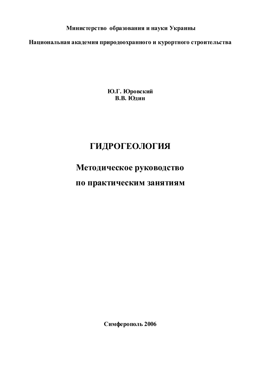 Руководство к практическим занятиям по методам санитарно гигиенических исследований л г подунова