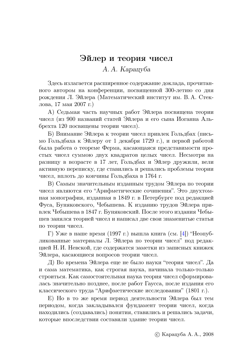 PDF) Эйлер и теория чисел