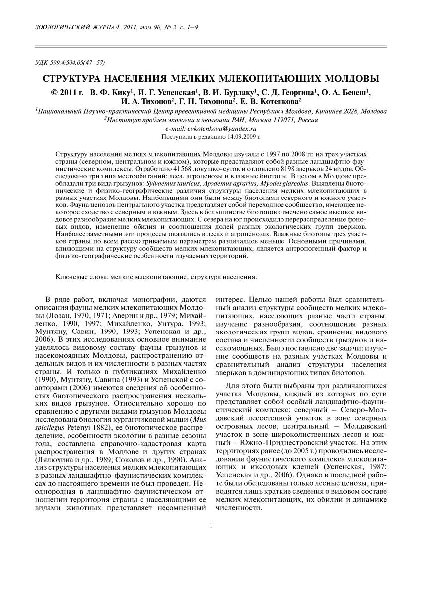 PDF) SPECIES COMPOSITION OF SMALL MAMMAL POPULATIONS IN MOLDOVA