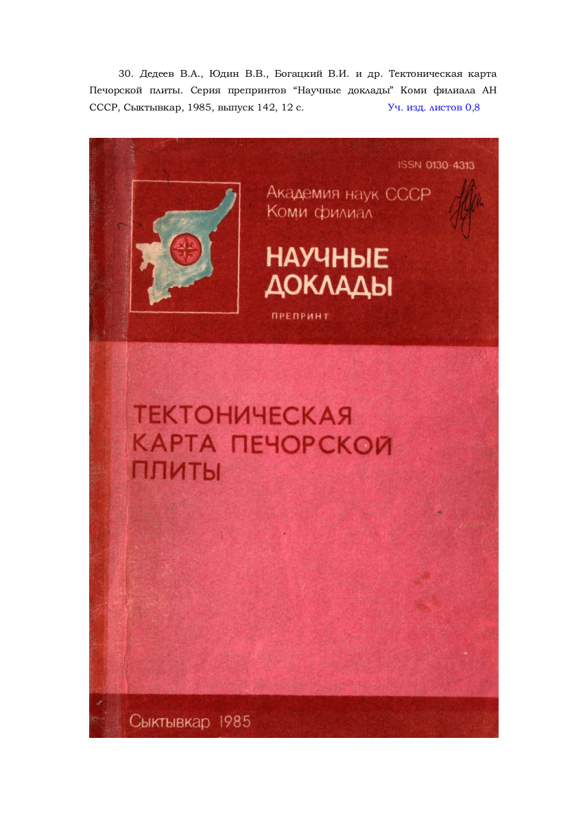 PDF) 29 Тектоническая карта Печорской плиты