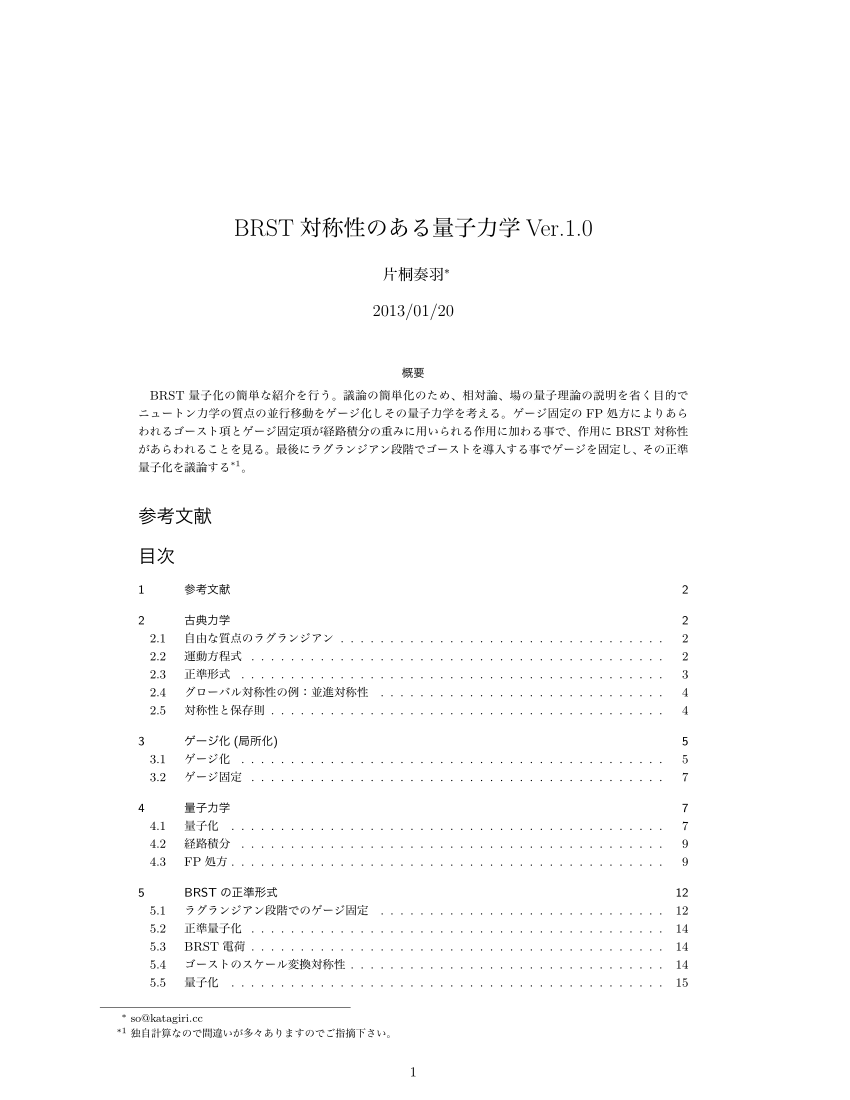 Pdf Brst対称性のある量子力学