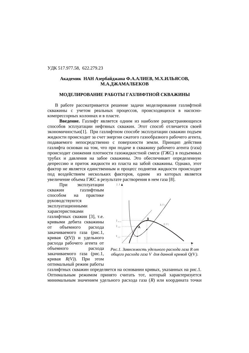 PDF) Моделирование Работы Газлифтной Скважины