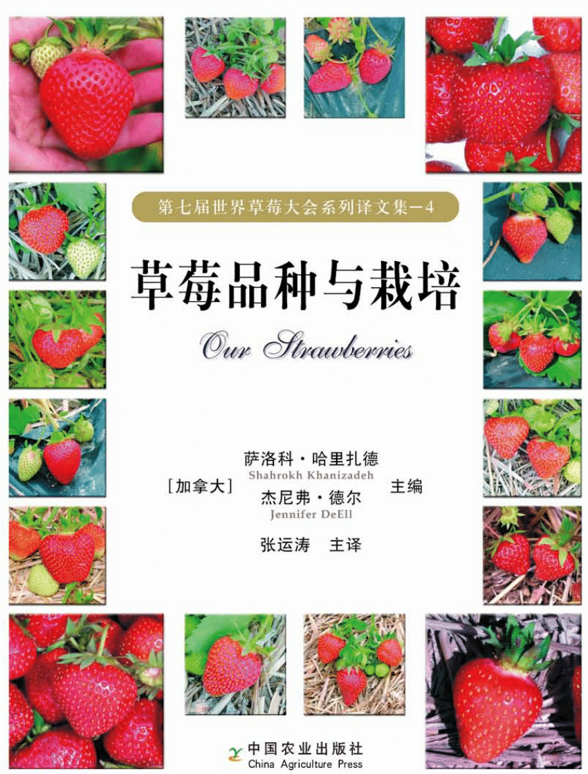 PDF) Our Strawberries-草莓品种与栽培(simplified Chinese)