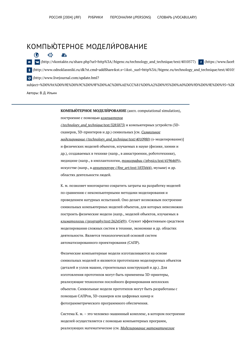 PDF) Компьютерное моделирование (Computer simulation)