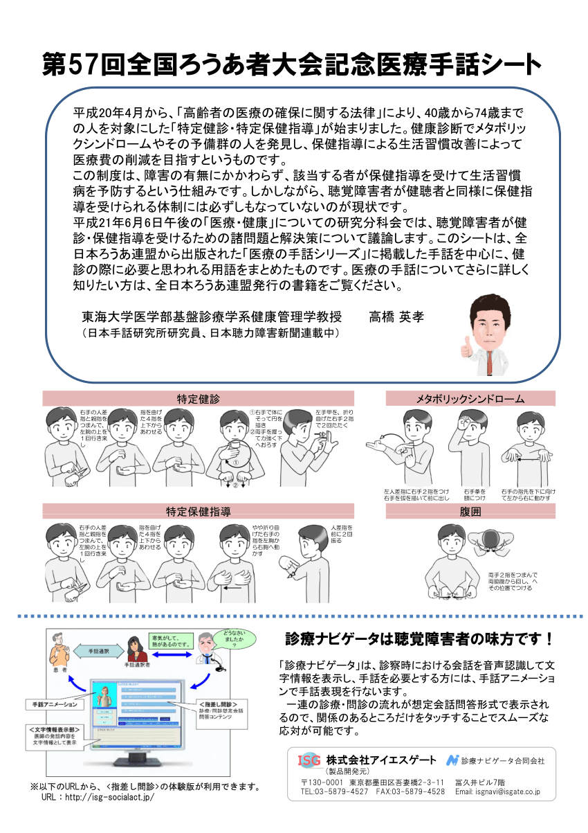 PDF) 第57回全国ろうあ者大会記念医療手話シート