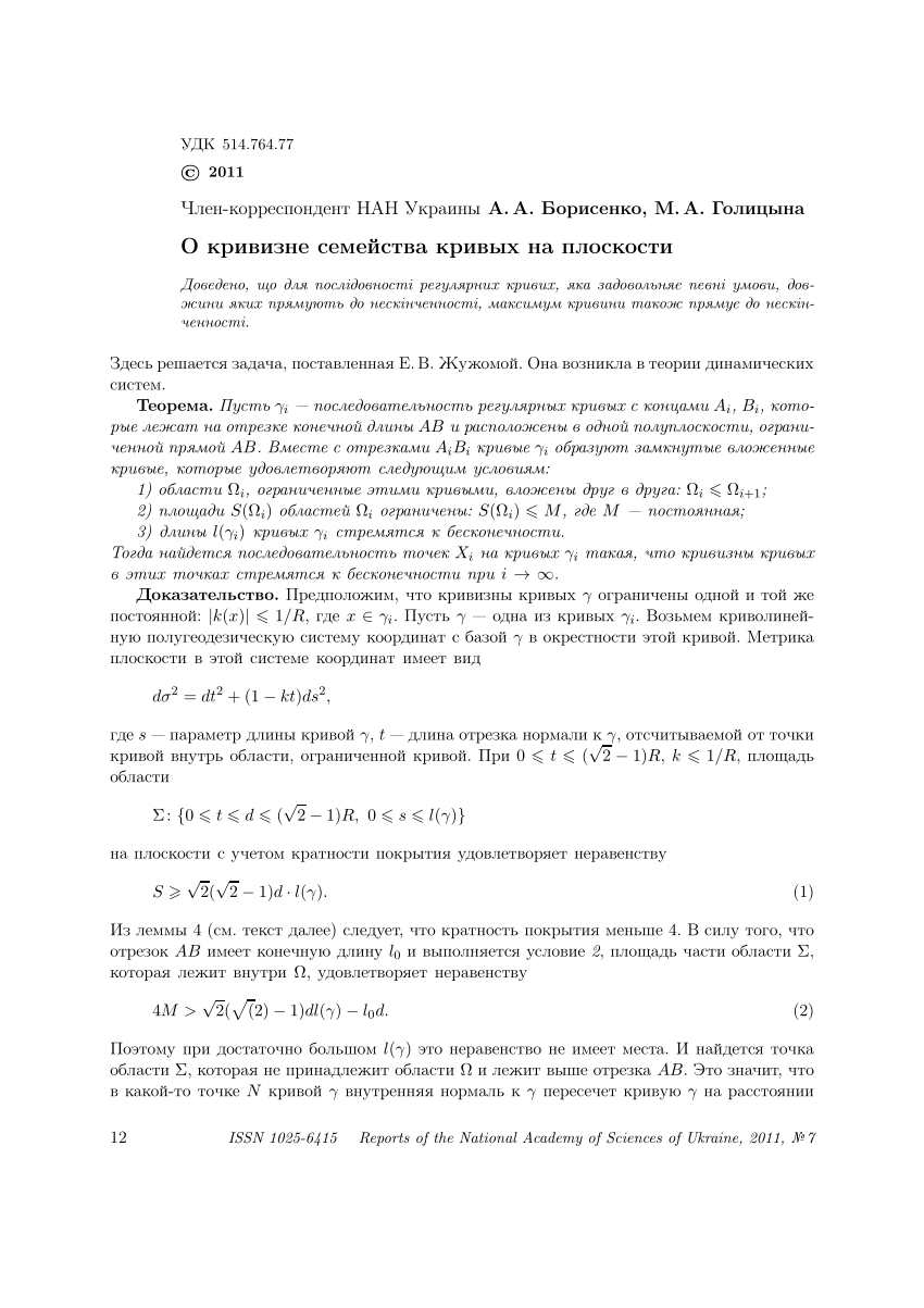 PDF) About the curvature of some family of plane curves