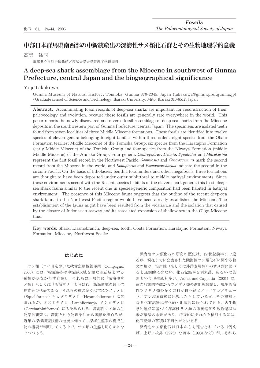Pdf A Deep Sea Shark Assemblage From The Miocene In Southwest Of Gunma Prefecture Central Japan And The Biogeographical Significance Japanese With English Abstract
