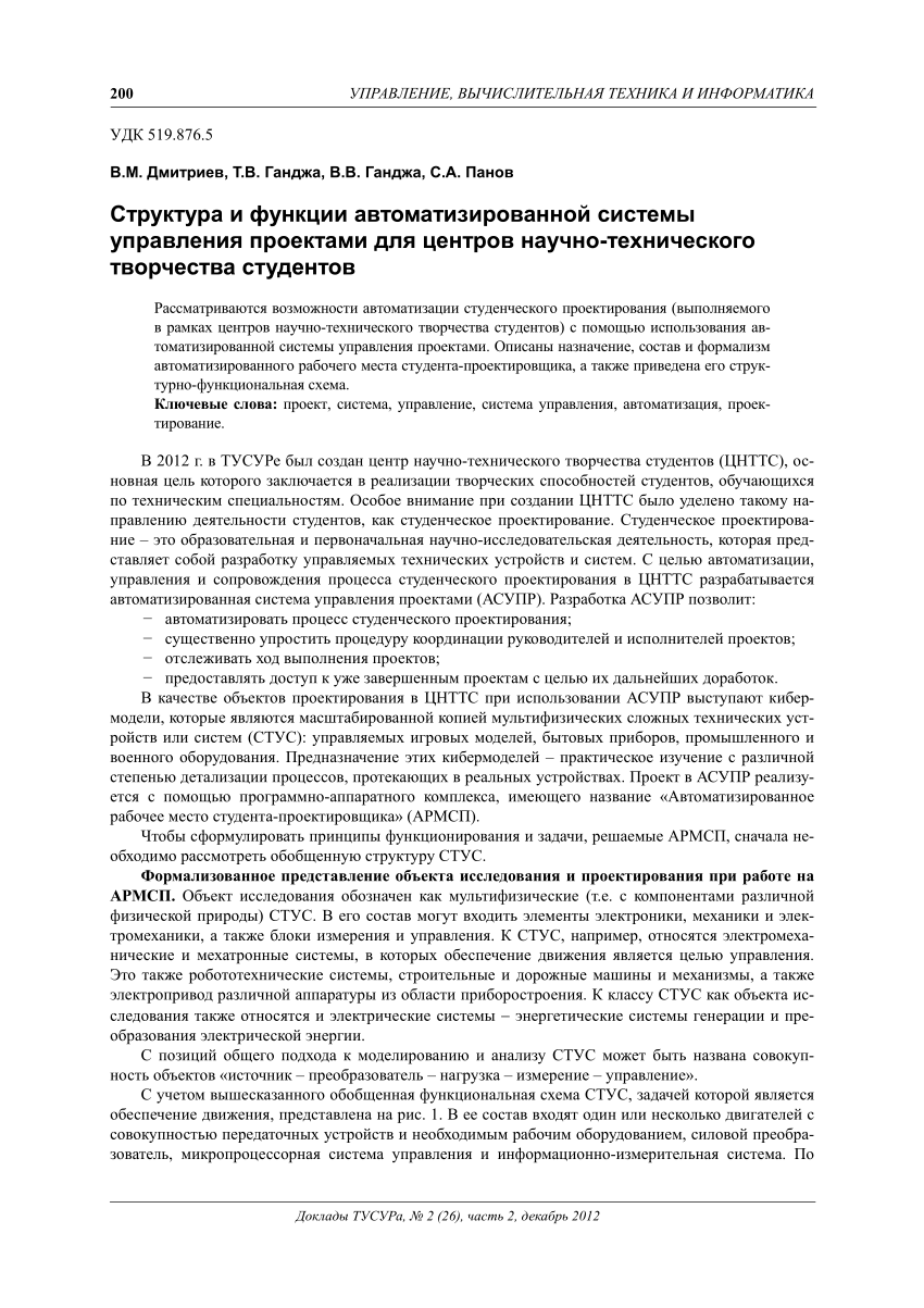 PDF) Структура и функции автоматизированной системы управления проектами  для центров научно-технического творчества студентов