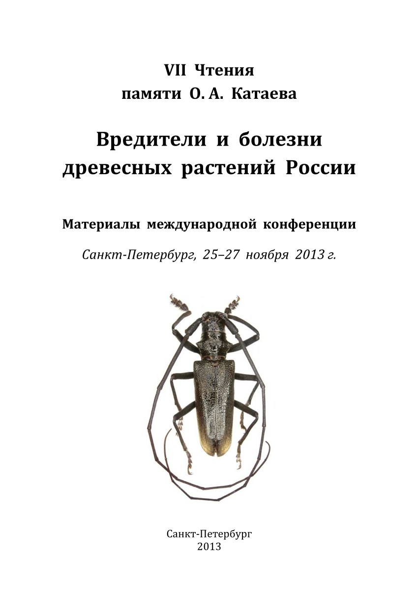 PDF) Ясеневая изумрудная узкотелая златка (Agrilus planipennis) расселилась  по девяти областям европейской России: от Ярославля до Воронежа