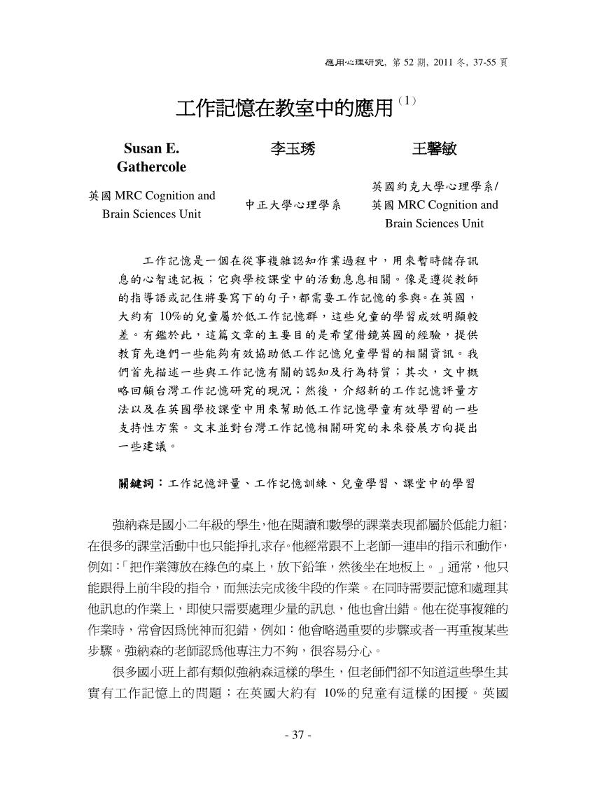 Pdf 工作記憶在教室中的應用