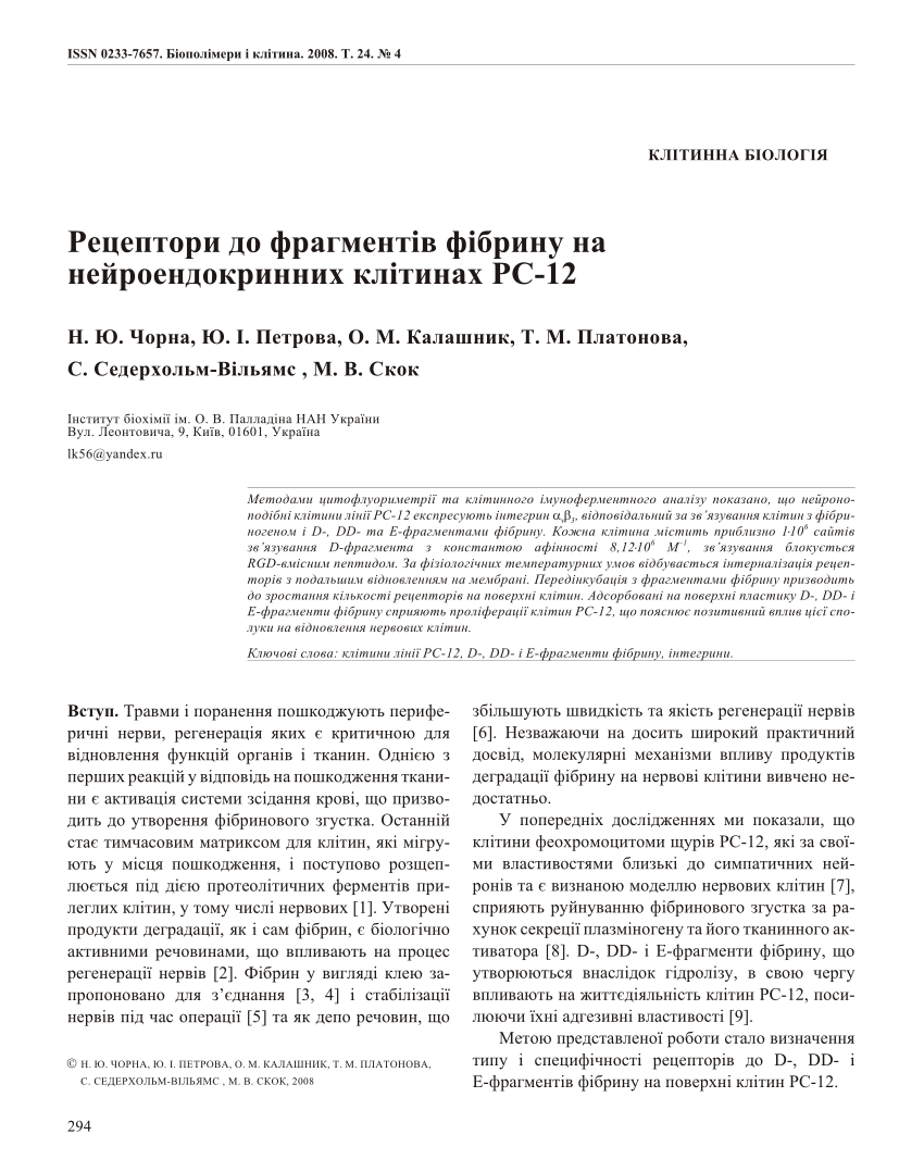 Pdf Receptors To Fibrin Fragments On Neuroendocrine Pc 12 Cells