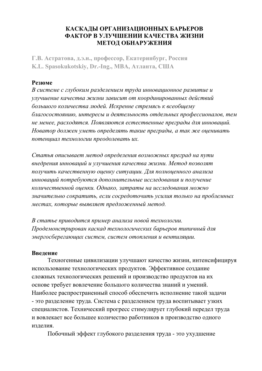 PDF) Каскады организационных барьеров - метод обнаружения