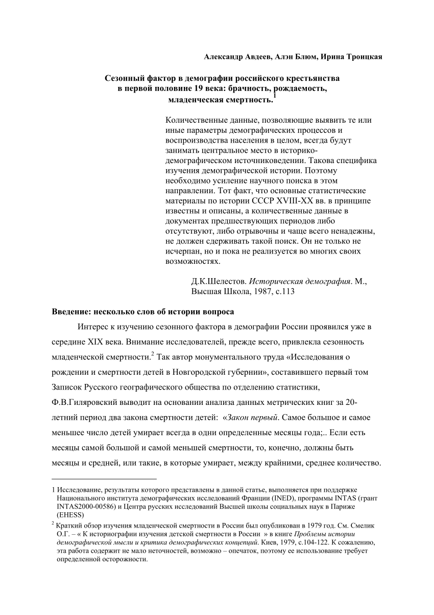 PDF) «Сезонный фактор в демографии российского крестьянства в первой  половине 19 века: брачность, рождаемость, младенческая смертность» //  Российский демографический журнал, № 1, 2002, сс.37-45