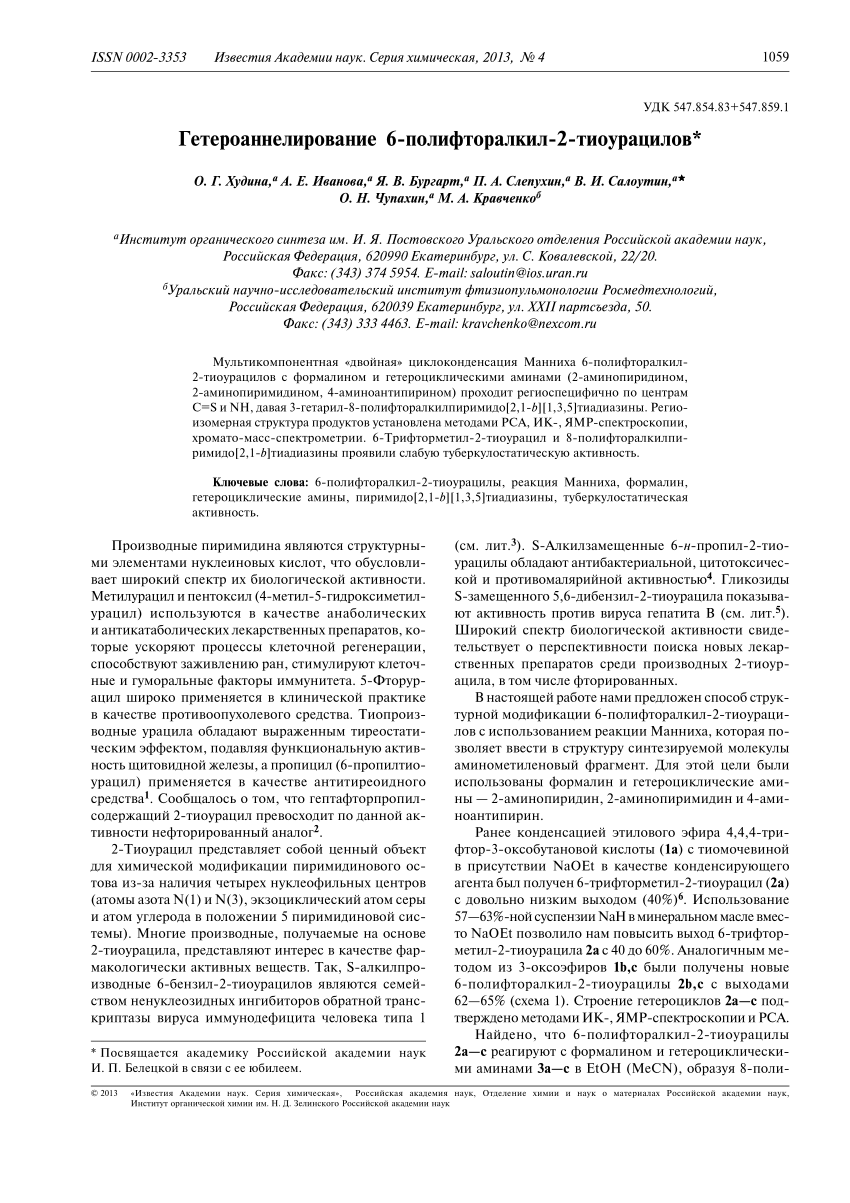 PDF) Heteroannulation of 6-Polyfluoroalkyl-2-thiouracils