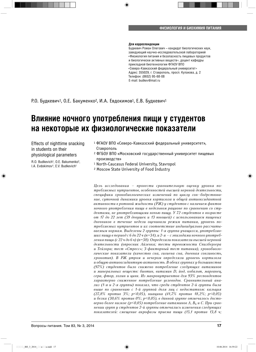 PDF) Effects of nighttime snacking in students on their physiological  parameters