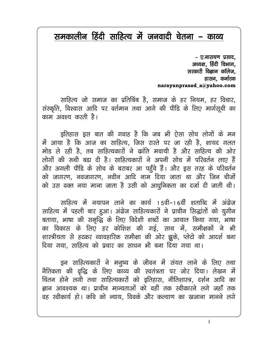 research paper in hindi sahitya