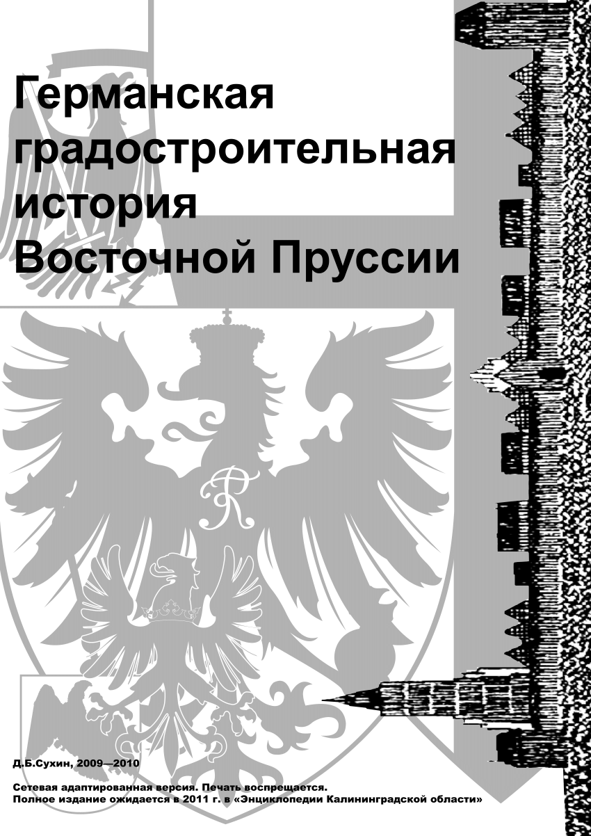 PDF) German Urban Planning History of East Prussia