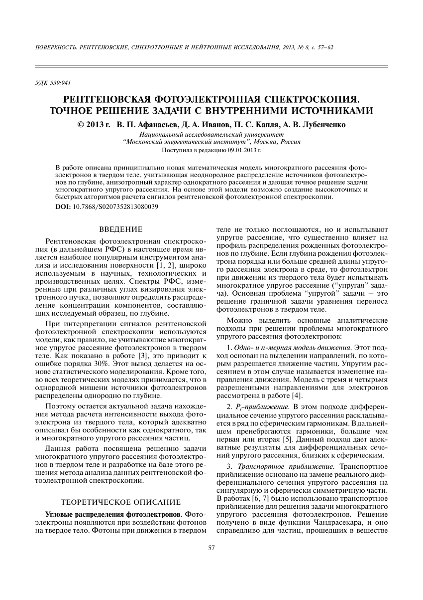 PDF) Рентгеновская фотоэлектронная спектроскопия. Точное решение задачи с  внутренними источниками