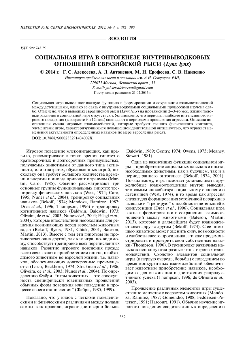 PDF) Social play in the development of sibling relations in Eurasian Lynx  (Lynx lynx)