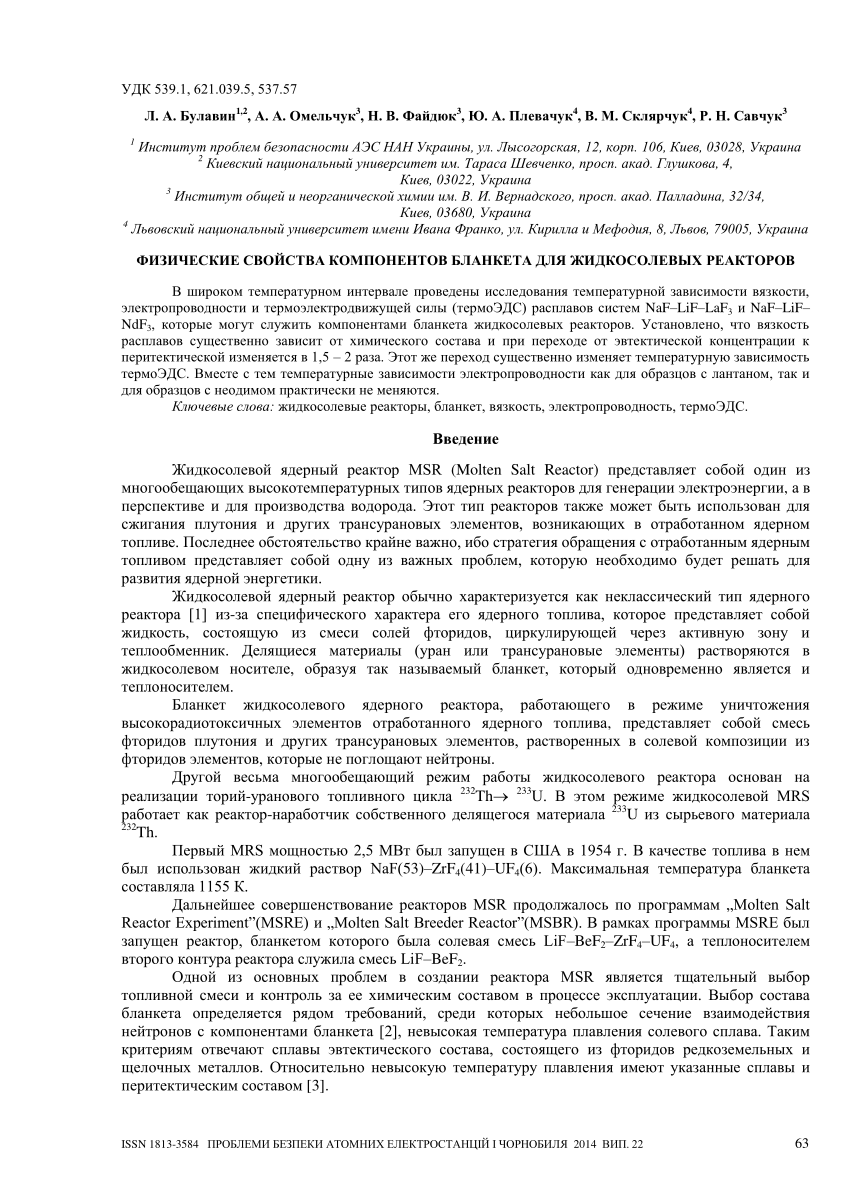 pdf-physical-properties-of-blanket-components-for-molten-salt-reactor