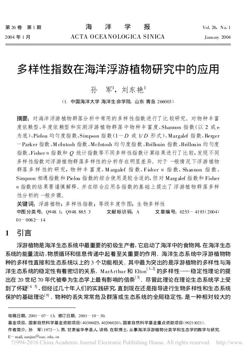 Pdf 多样性指数在海洋浮游植物研究中的应用