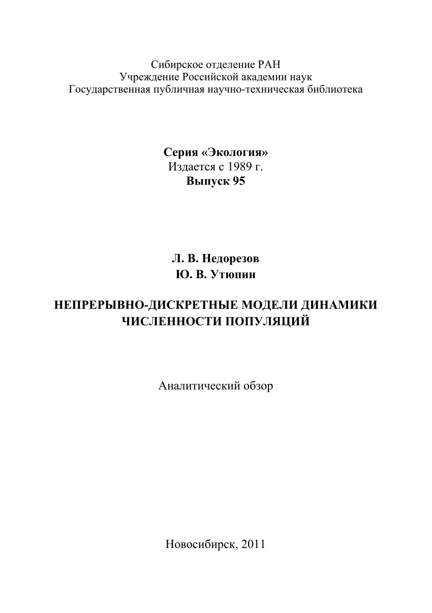 PDF) Continuous-Discrete Models of Population Dynamics: An Analytical  Overview.