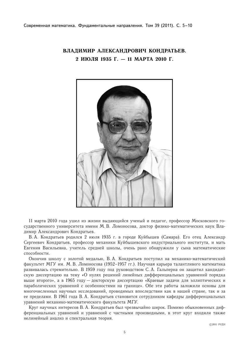 PDF) Vladimir Alexandrovich Kondratiev. July 2, 1935–March 11, 2010