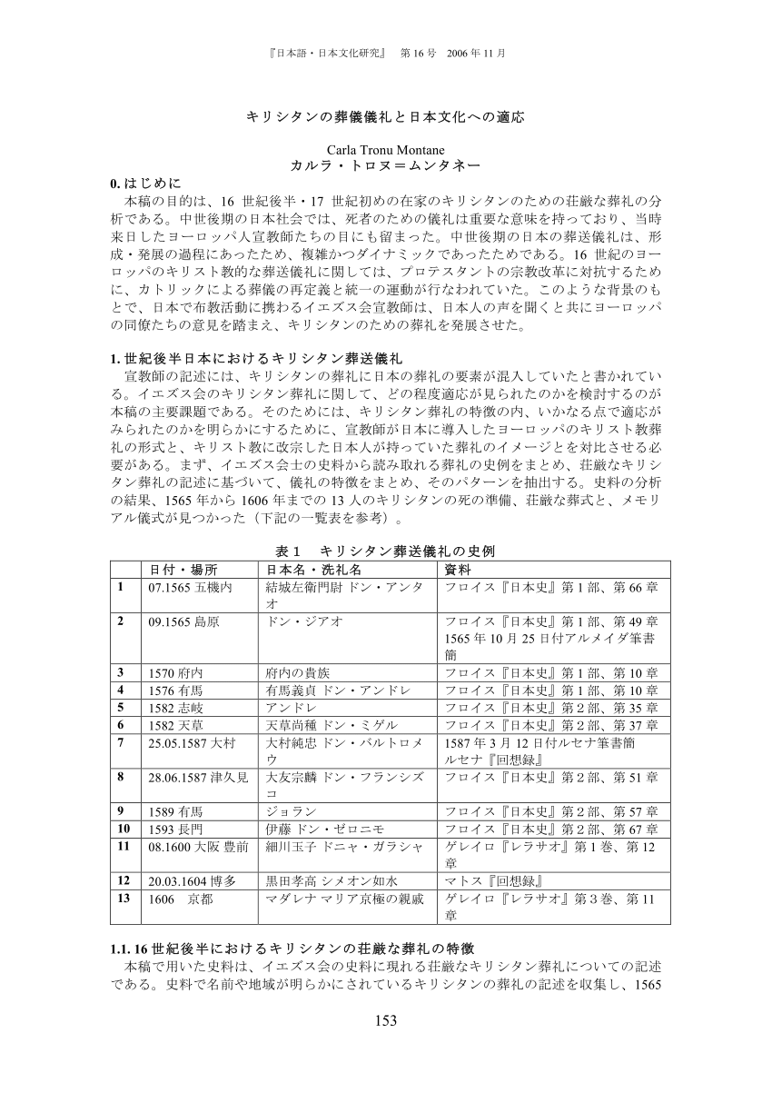 PDF) キリシタンの葬儀儀礼と日本文化への適応