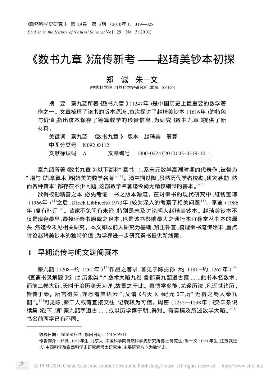 PDF) A new research on Shushu Jiuzhang